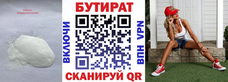 БУТИРАТ бутандиол  наркота  Кушва 